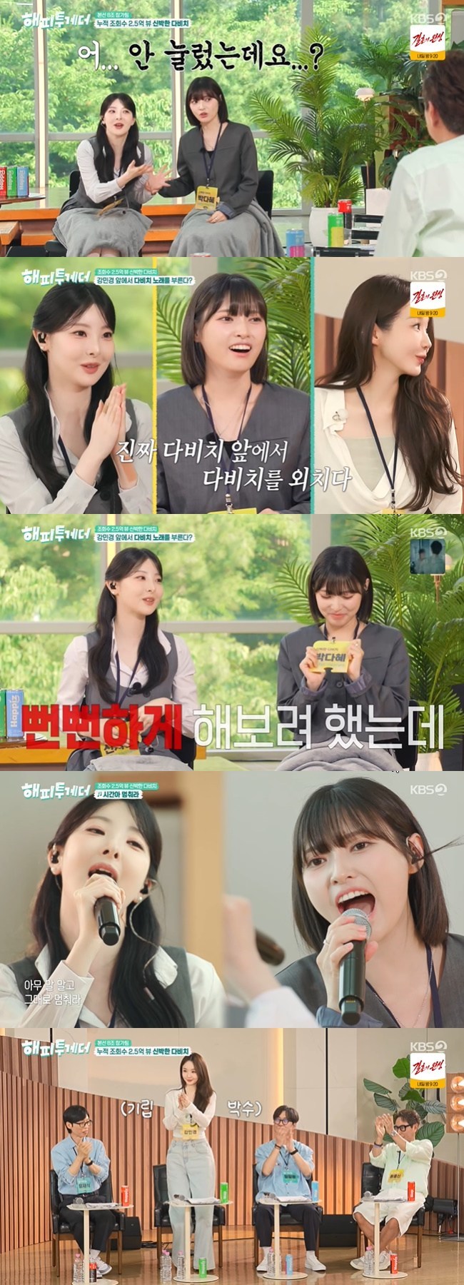 »çÁø=KBS 2TV ¡®ÇØÇÇÅõ°Ô´õ-È¥ÀÚ°¡ ¾Æ´Ï¾î¼ ÁÁ¾Æ¡¯ ĸó