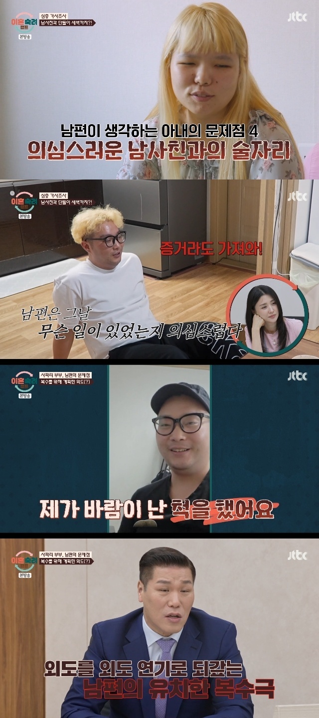 JTBC ‘이혼숙려캠프’ 캡처