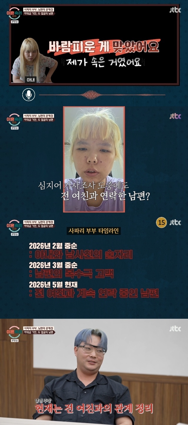 JTBC ‘이혼숙려캠프’ 캡처
