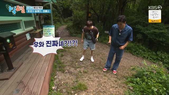 KBS 2TV ‘1박 2일 시즌4’ 캡처