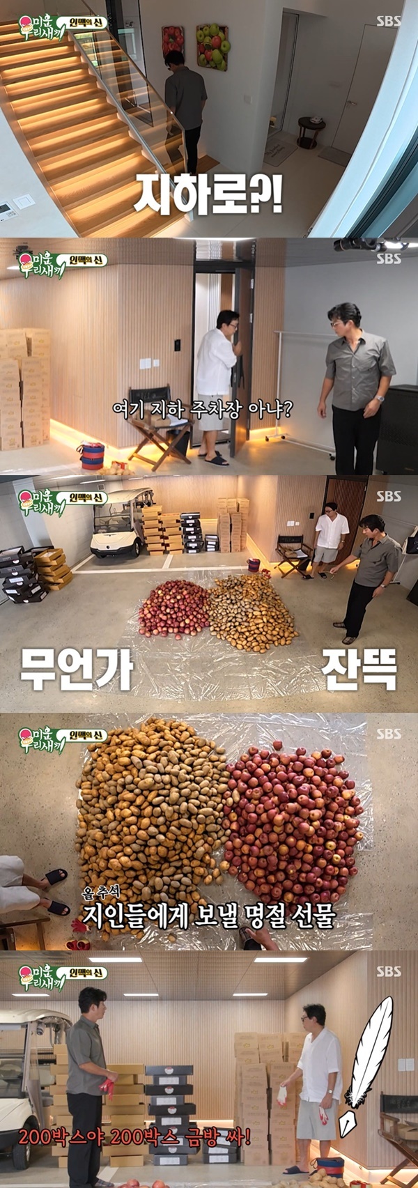 SBS ���̿� �츮 ������ ĸó