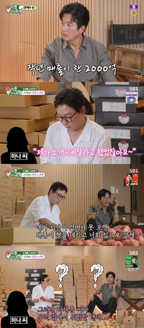 SBS ‘미운 우리 새끼’ 캡처