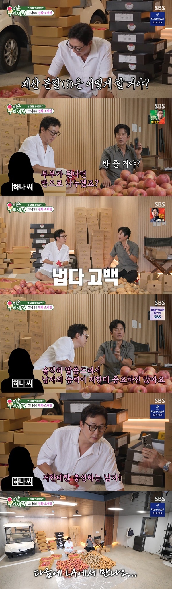 SBS ‘미운 우리 새끼’ 캡처