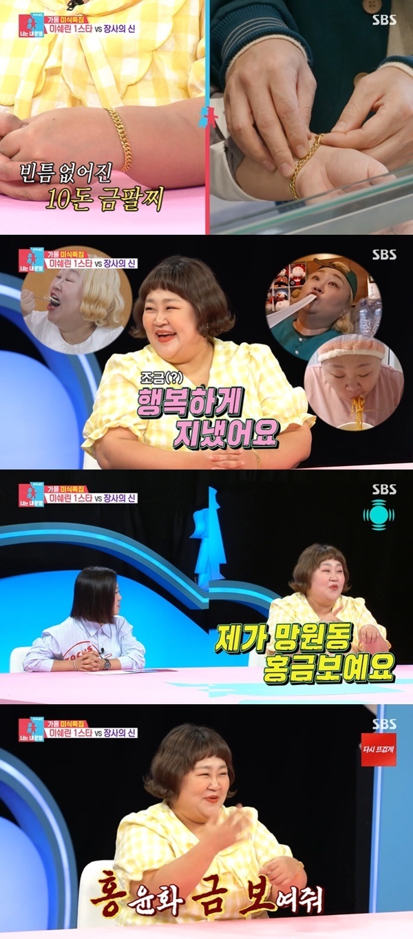 SBS ‘동상이몽2-너는 내 운명’ 캡처