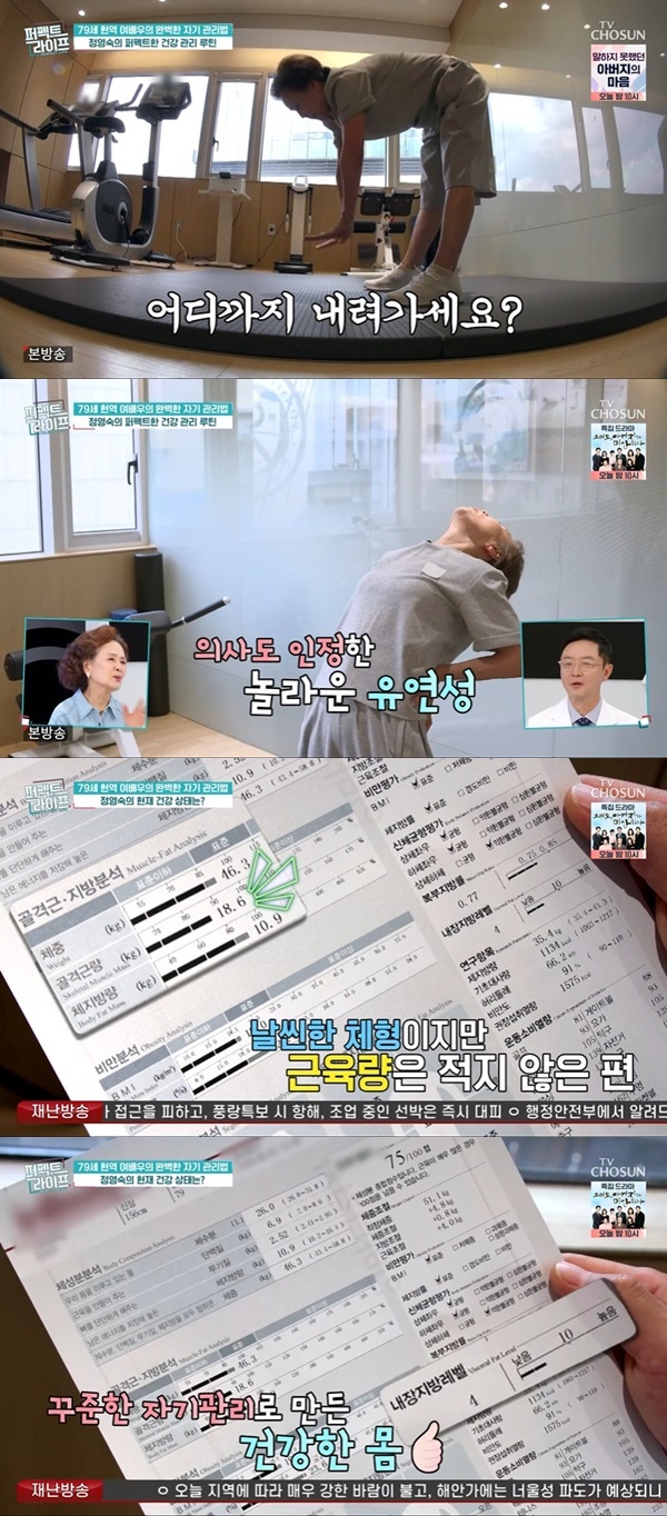 TV CHOSUN ‘퍼펙트라이프’ 캡처