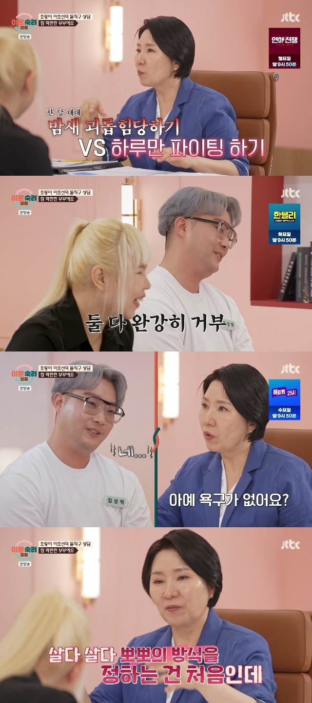 JTBC ‘이혼숙려캠프’ 캡처