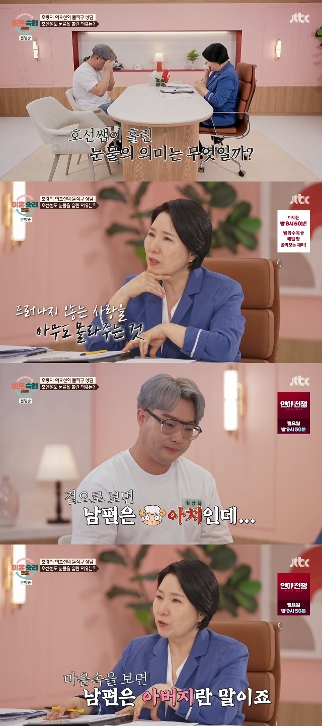 JTBC ‘이혼숙려캠프’ 캡처