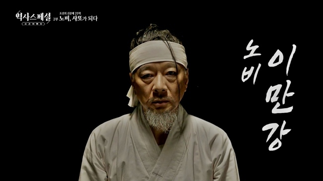 KBS 1TV ‘역사스페셜-시간여행자’