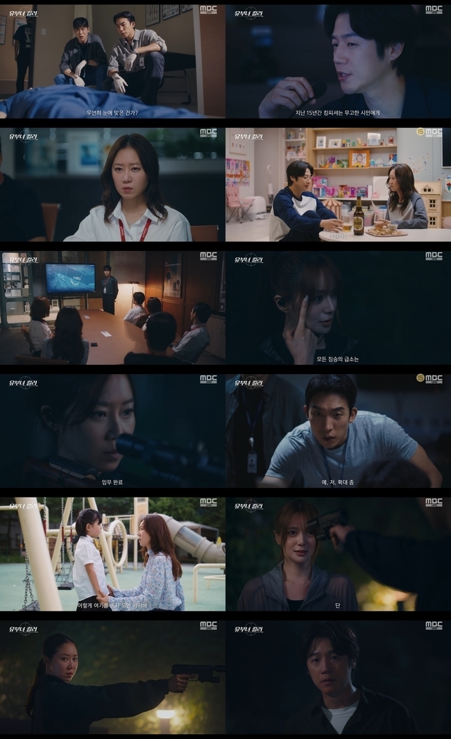 MBC ‘유부녀 킬러’