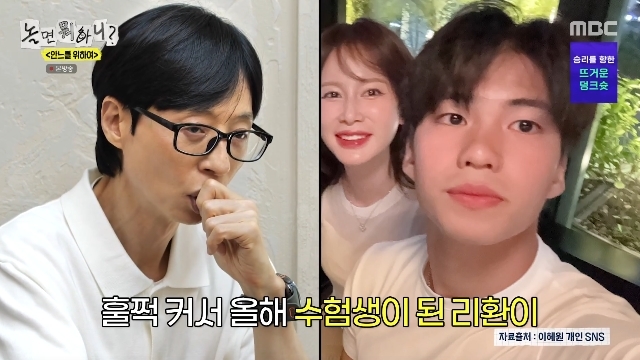 MBC ‘놀면 뭐하니?’ 캡처