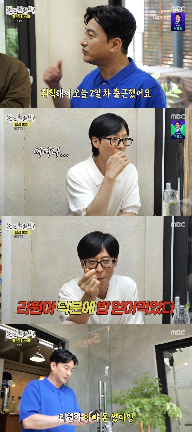 MBC ‘놀면 뭐하니?’ 캡처