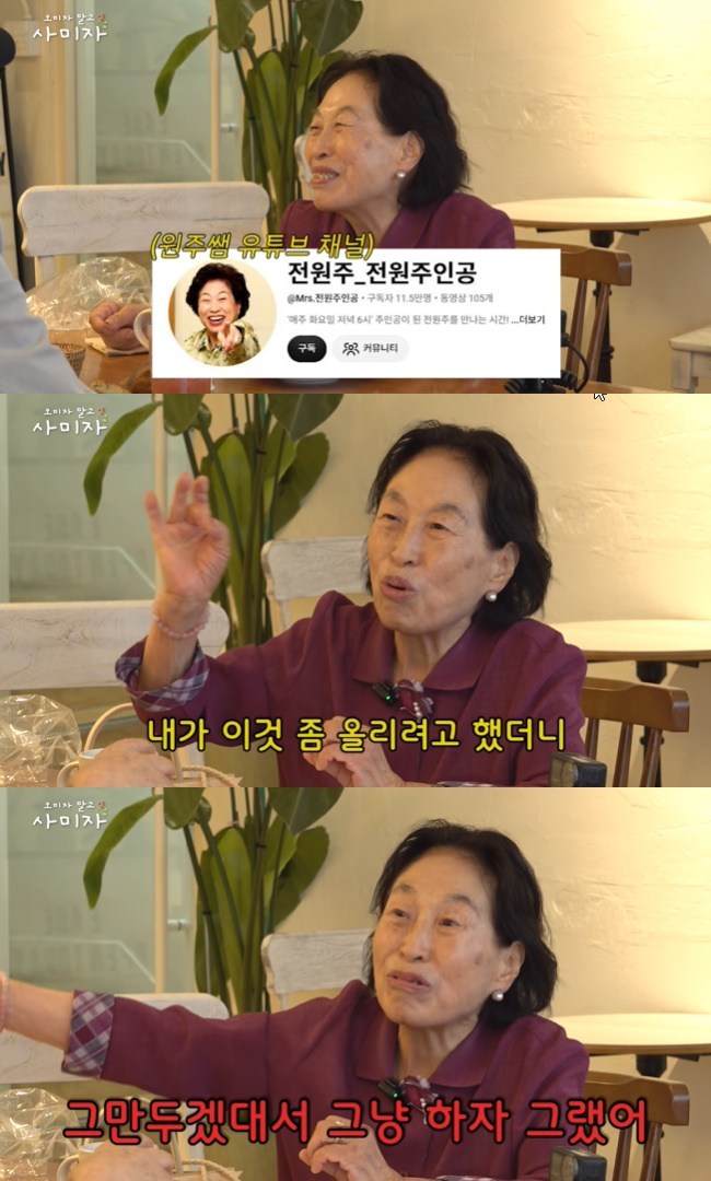 사진=‘오미자 말고 사미자’ 채널 영상 캡처