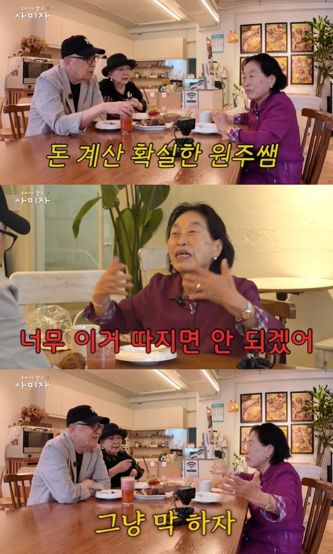 사진=‘오미자 말고 사미자’ 채널 영상 캡처