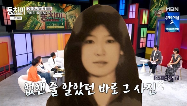 MBN ‘속풀이쇼 동치미’ 캡처