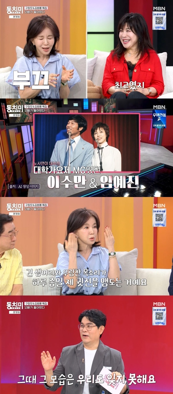 MBN ‘속풀이쇼 동치미’ 캡처