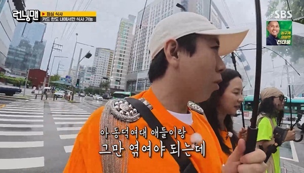 SBS ‘런닝맨’ 캡처