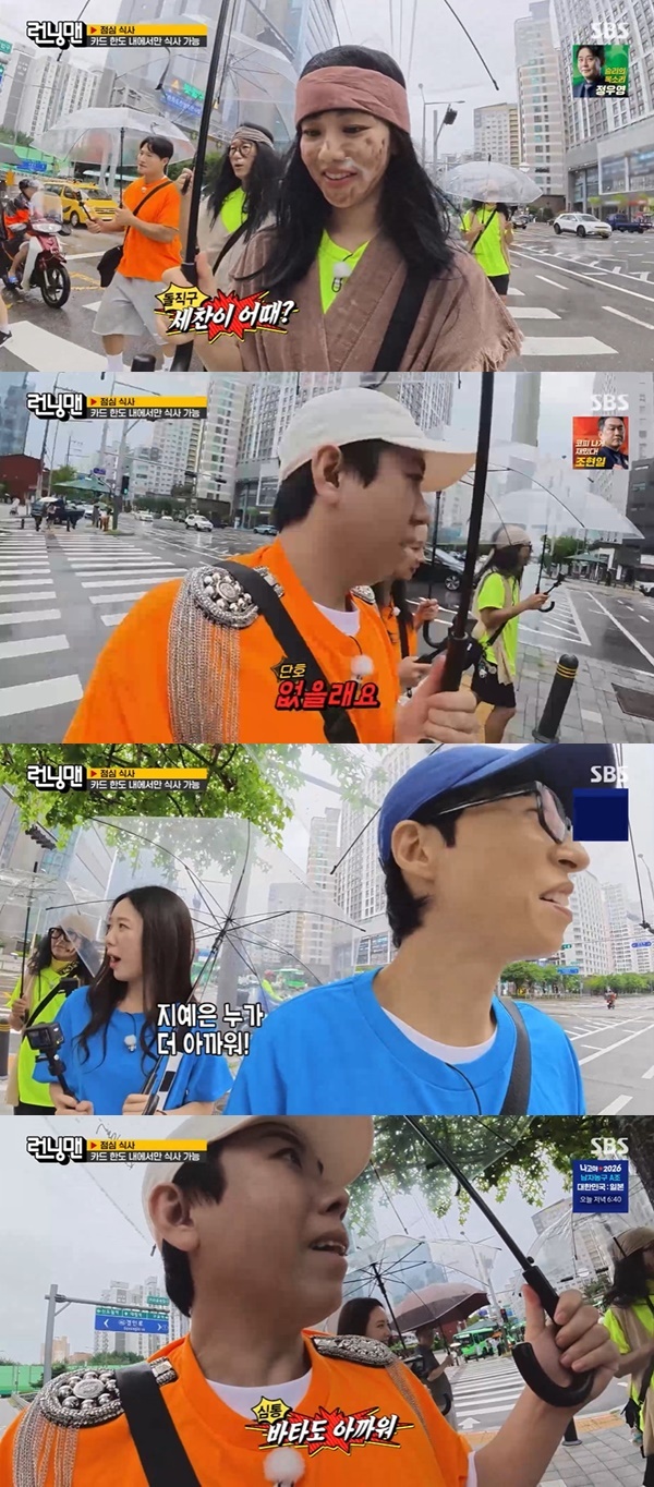 SBS ‘런닝맨’ 캡처