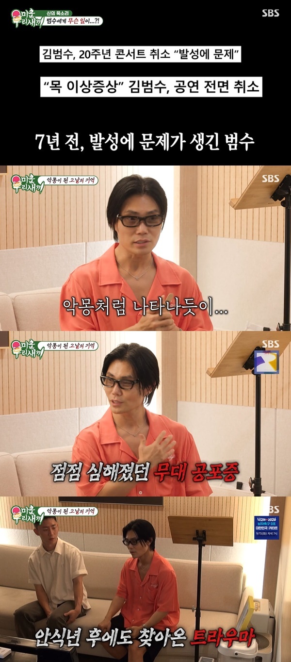 SBS ‘미운 우리 새끼’ 캡처