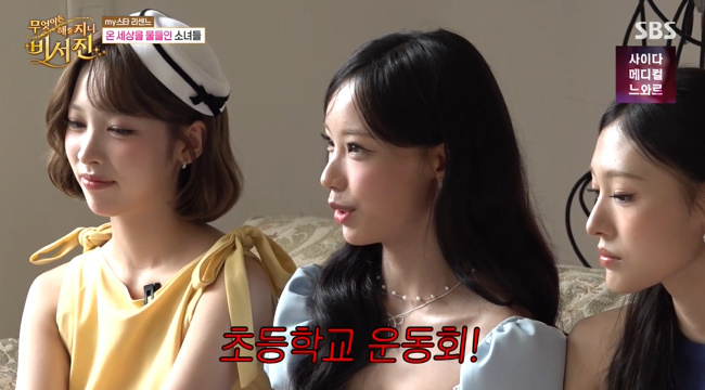 사진=SBS ‘무엇이든 해줄지니-비서진’ 캡처
