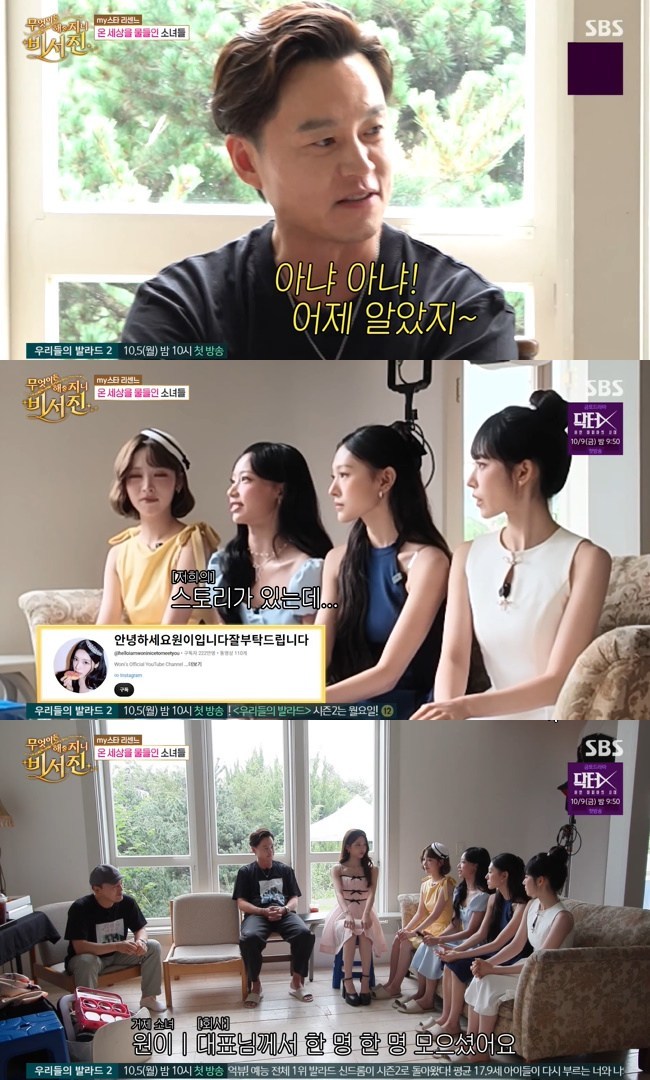 사진=SBS ‘무엇이든 해줄지니-비서진’ 캡처