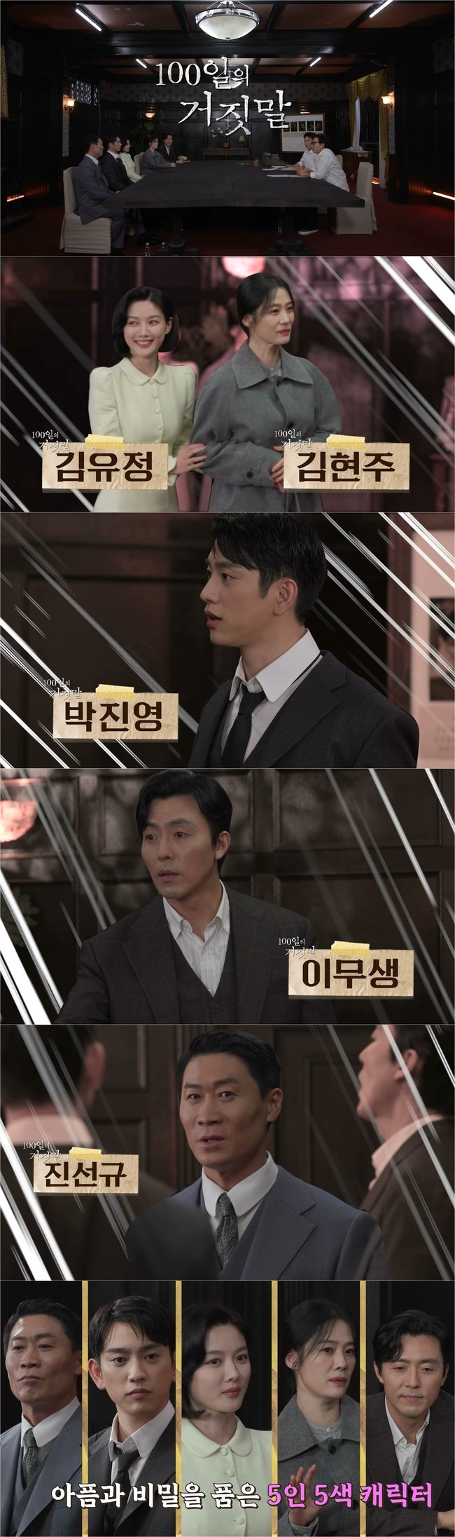tvN ‘100일의 거짓말 : 비밀문서’ 제공