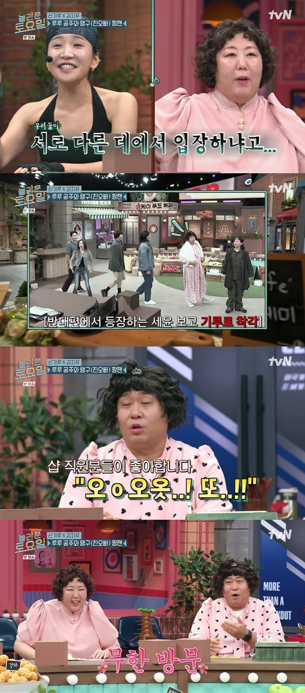 tvN ‘놀라운 토요일’ 캡처