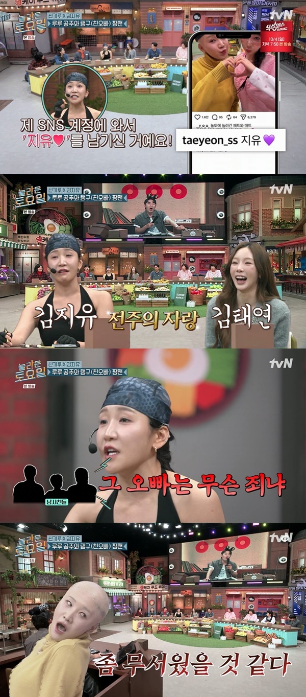 tvN ‘놀라운 토요일’ 캡처