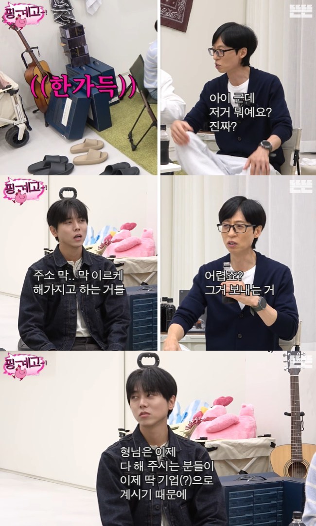 사진=‘뜬뜬’ 채널 ‘핑계고’ 영상 캡처