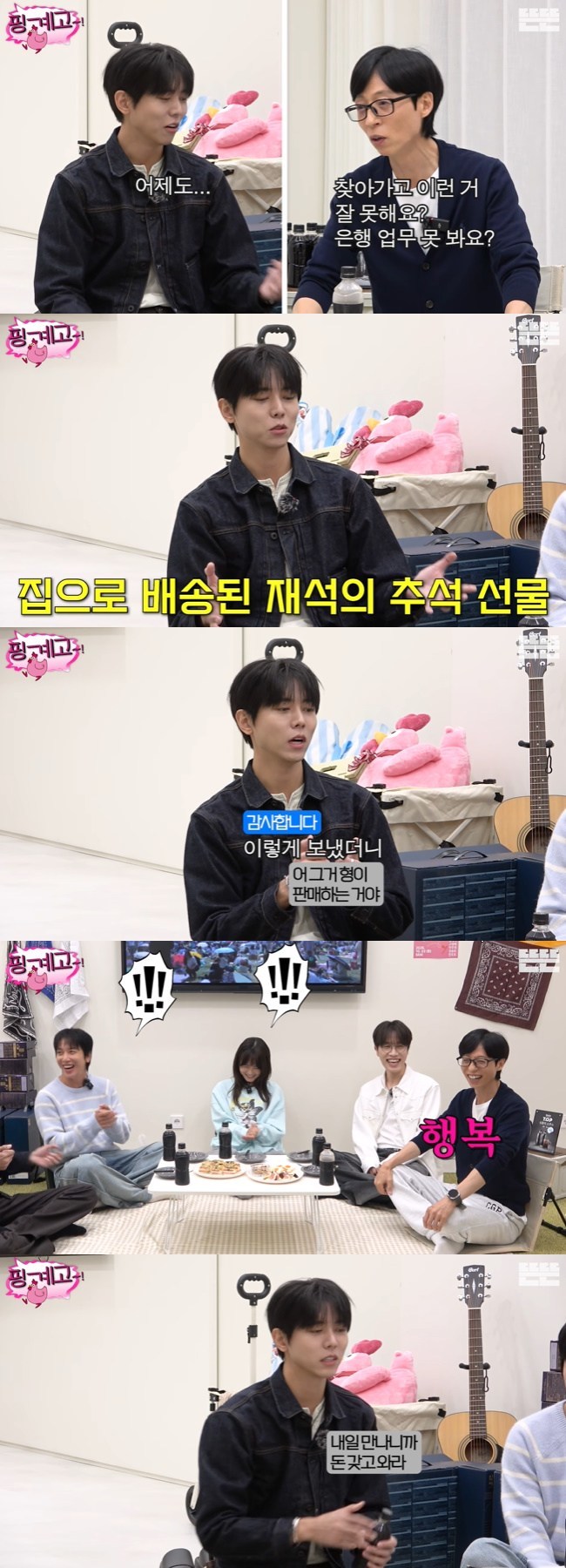 사진=‘뜬뜬’ 채널 ‘핑계고’ 영상 캡처