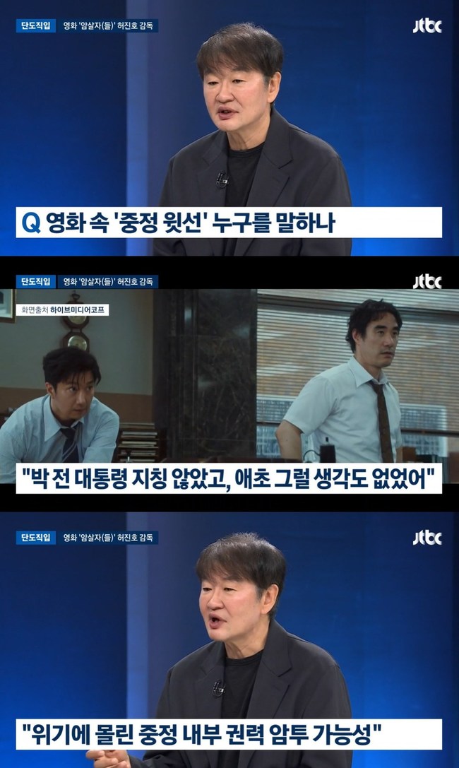 사진=JTBC ‘뉴스룸’ 캡처