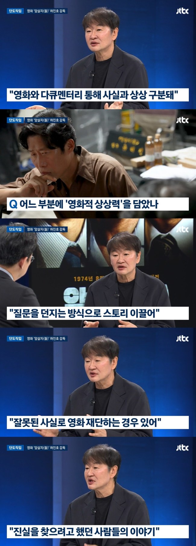 사진=JTBC ‘뉴스룸’ 캡처