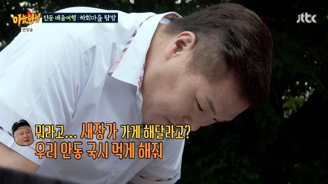 JTBC ‘아는 형님’ 캡처