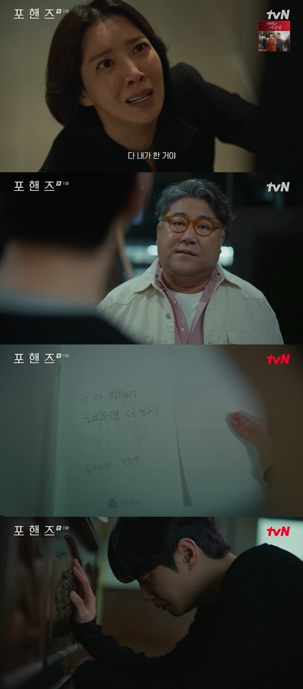 tvN 토일드라마 ‘포핸즈’ 캡처