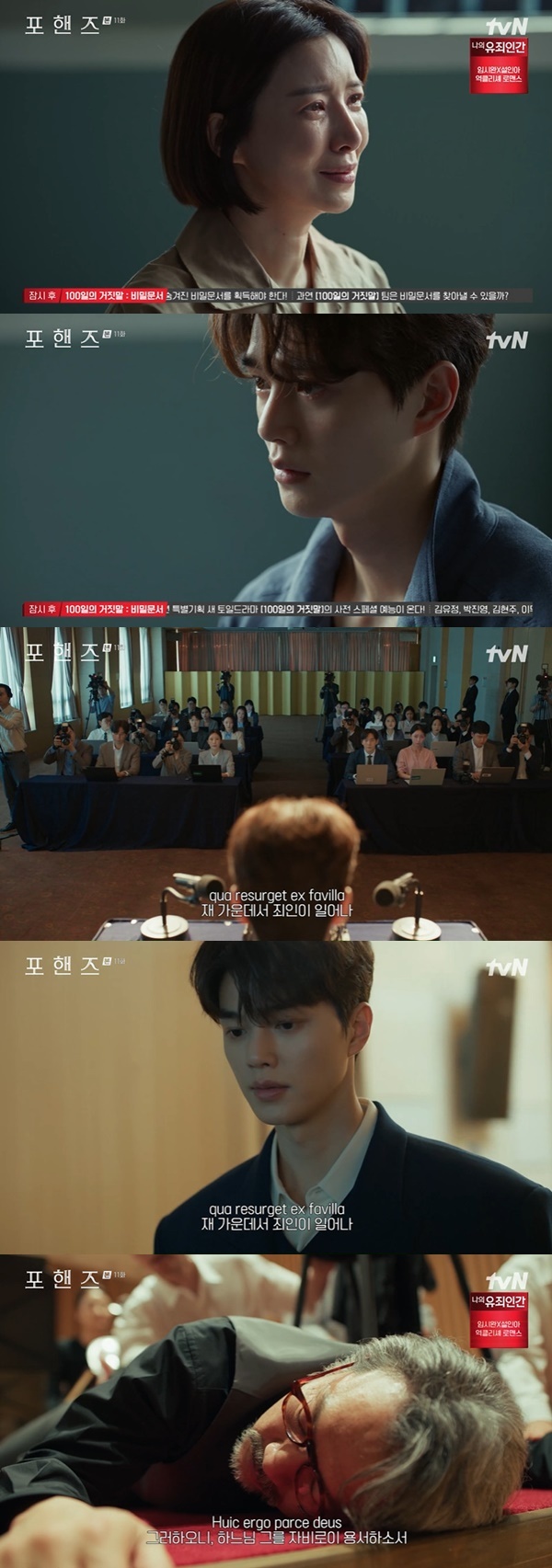 tvN 토일드라마 ‘포핸즈’ 캡처