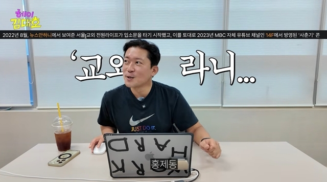 사진=채널 ‘헤이 김대호’