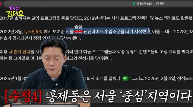 사진=채널 ‘헤이 김대호’