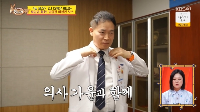 KBS 2TV ‘사장님 귀는 당나귀 귀’ 캡처