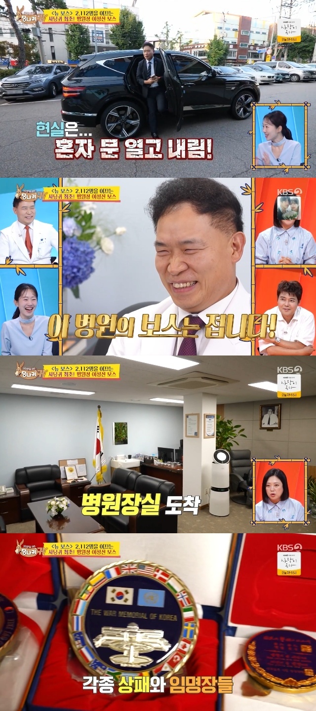 KBS 2TV ‘사장님 귀는 당나귀 귀’ 캡처