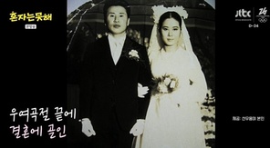 JTBC ���� ��ȥ�ڴ� �� �ء�