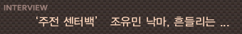 ������ ���͹顯 ������ ����, ��鸮�� ȫ����ȣ ����3�� [������ ��ġ]