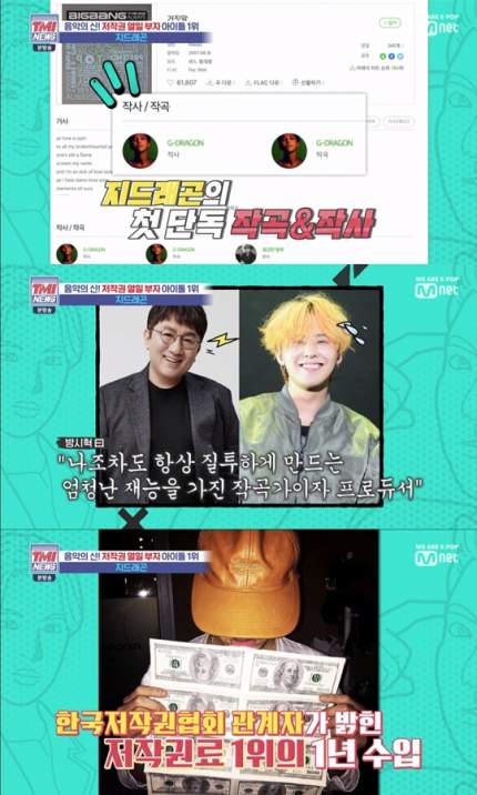 저작권료만 14억 지드래곤→억대 지코, 일 안해도 부자 'TMI뉴스'[어제TV] - 뉴스엔