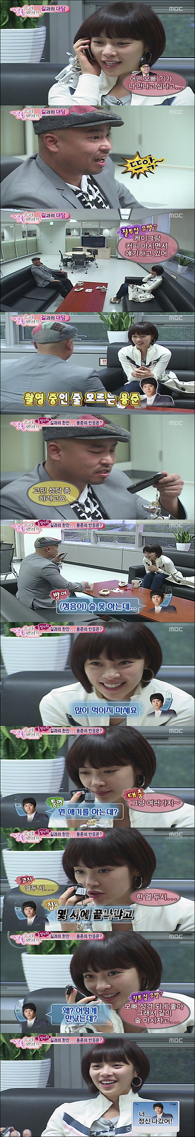 <b>황정음</b>+길 ‘질투유발작전’ 적중, <b>김용준</b> 뿔났다