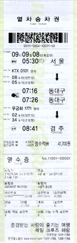 열차 승차권, 11월부터 승차권 롤형 종이 승차권으로 바뀐다 - 손에 잡히는 뉴스 눈에 보이는 뉴스 - 뉴스엔