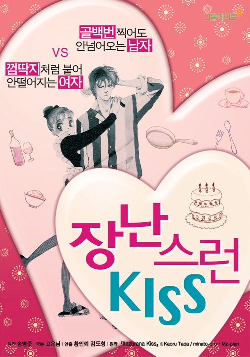 드라마 ‘장난스런 키스’ 캐스팅 확정 언제쯤? 정용화 박보영 추측만 난무