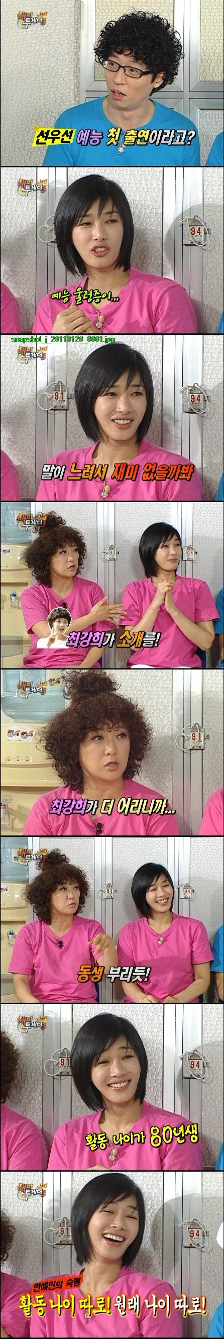 선우선 “활동나이 거짓말, 실제나이 75년생” 첫예능 당당고백 - 뉴스엔