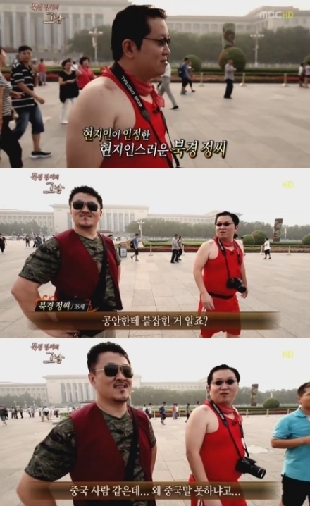 <b>정형돈</b> “<b>중국인 오해</b>받아 공안에 붙잡혔다” 고백(무도)