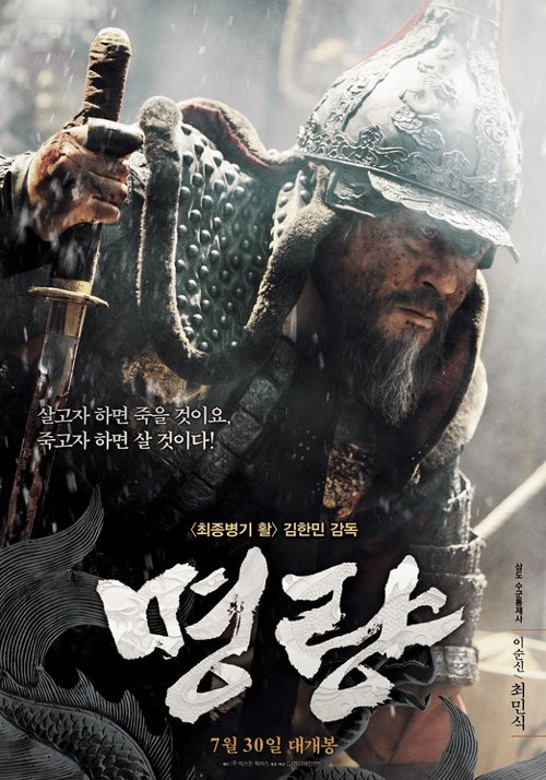 ‘명량’ 이순신은 진짜 13척으로만 싸웠을까