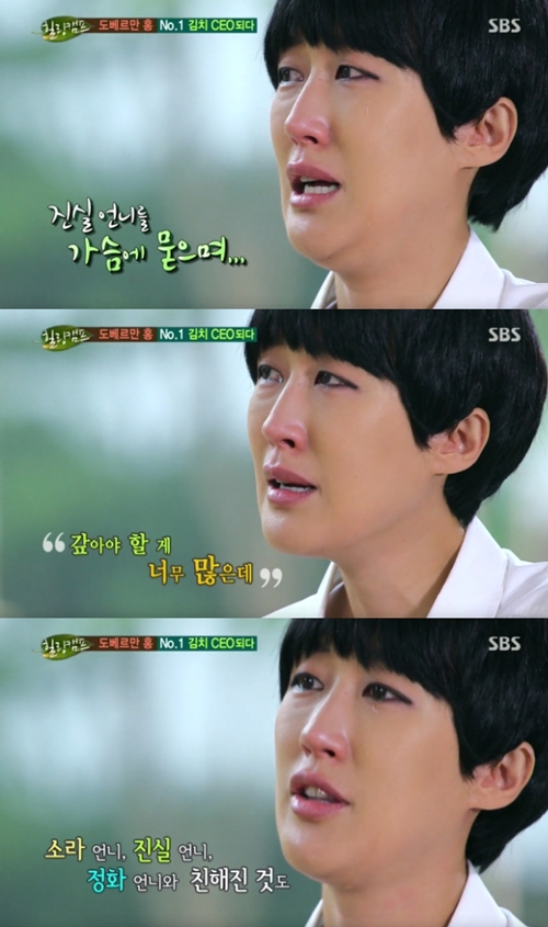 <b>홍진경</b> “故<b>최진실</b>에 갚을것 많아..너무 보고싶다” 눈물(힐링캠프)