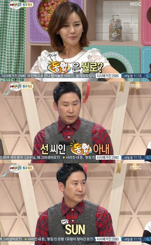 <b>신동엽</b> “아내 <b>선혜윤</b>PD <b>애칭</b>은 앞글자 따 SUN”(세바퀴)