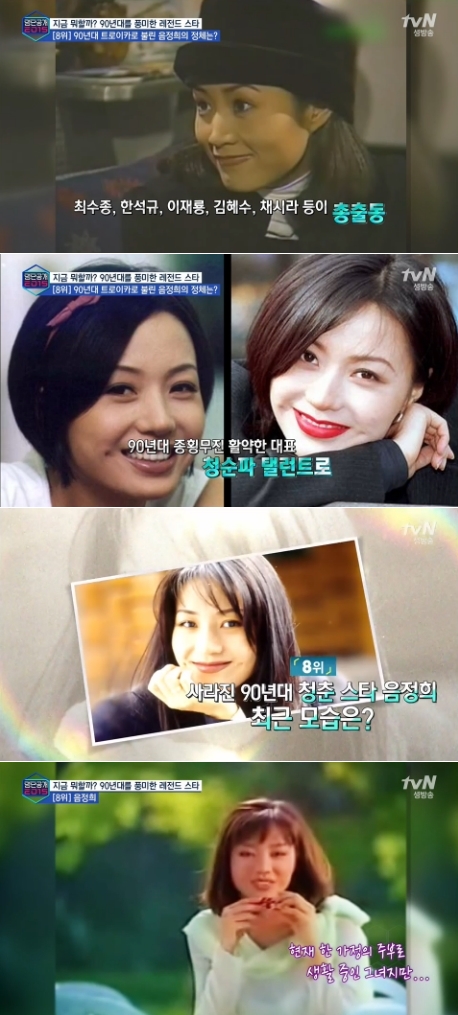 음정희 근황, 90년대 청순트로이카서 재혼 후 주부로(명단공개) - 손에 잡히는 뉴스 눈에 보이는 뉴스 - 뉴스엔